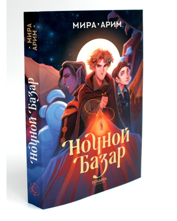 Ночной базар