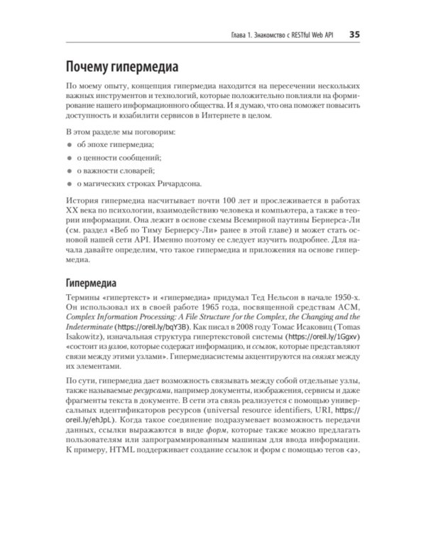 RESTful Web API паттерны и практики