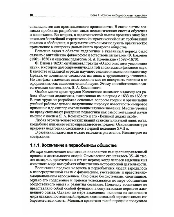 Военная педагогика. Учебник