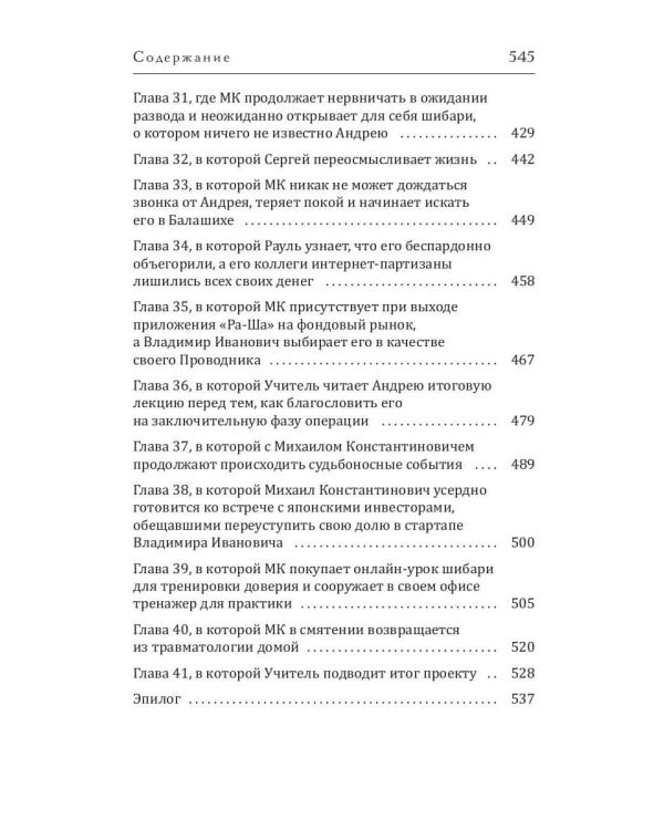 Сема, Фома и колесо сансары