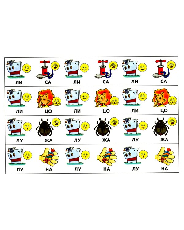 Запуск речи: Тренажер для перехода от звукоподражаний к словам: Два открытых слога