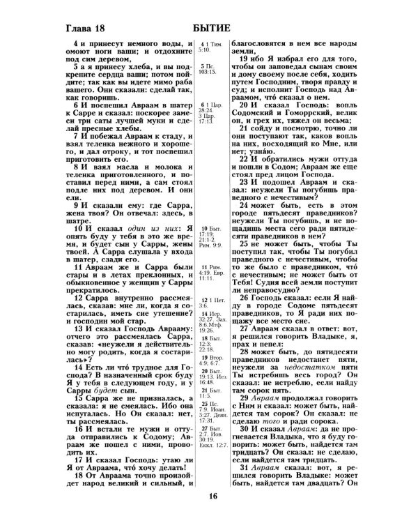 Библия 056 MTiS ИИЖ (Синий)