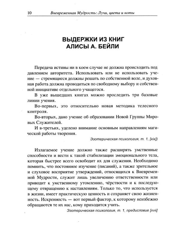 Дополнительное изображение книги «Вневременная Мудрость: лучи, цвета и ноты»