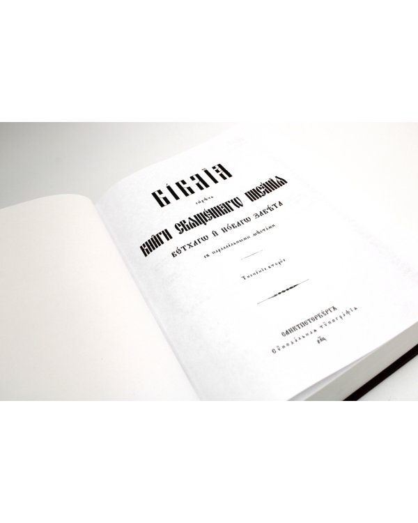 Библия. Книги Священного Писания Ветхого и Нового Завета на церковнославянском языке с параллельными местами. (коричневая)