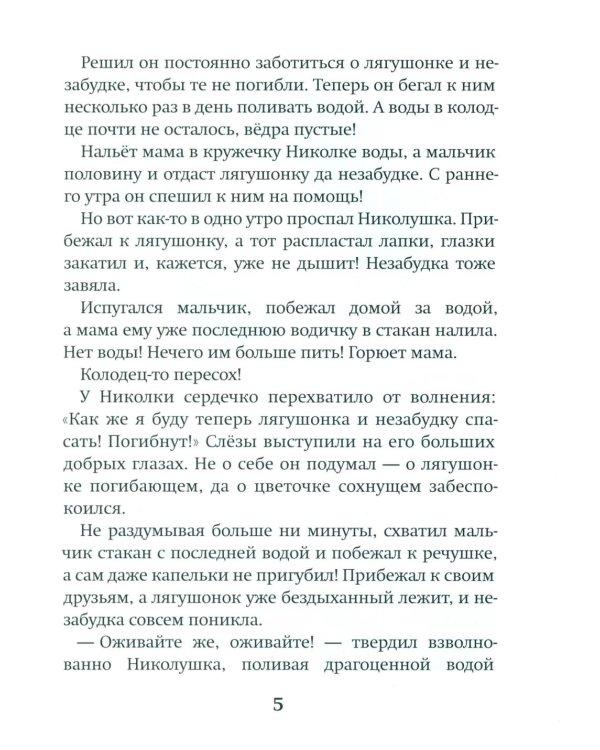 Добрые сказки