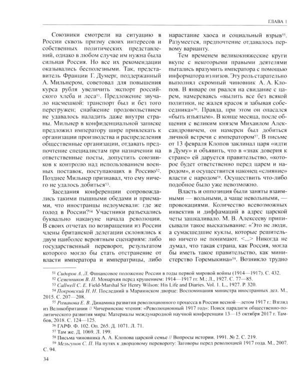 История России. В 20 т. Т. 11. Империя,война, революция 1914-1917 годы. Кн. 2. От развала империи к Гражданской войне
