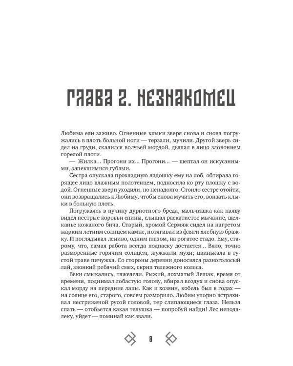 Тропою волков (комплект с блокнотом)