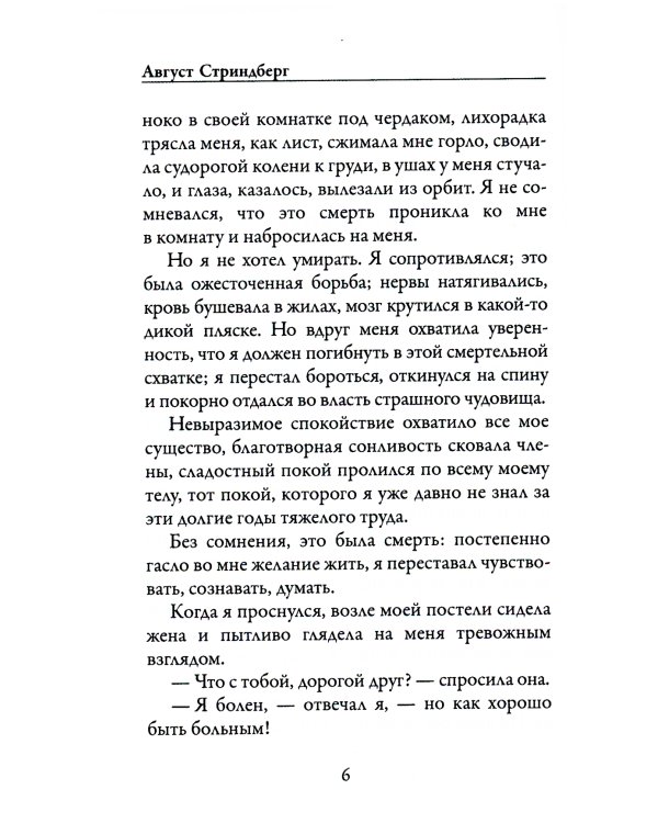 Исповедь глупца