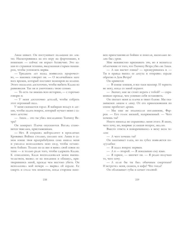 Связанные кровью