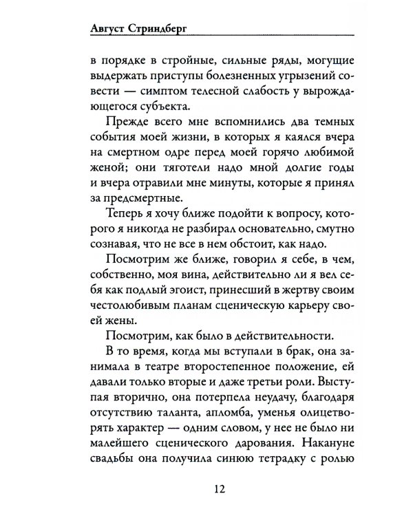 Исповедь глупца