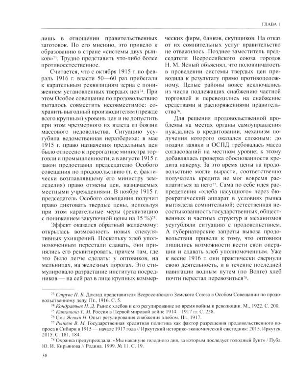 История России. В 20 т. Т. 11. Империя,война, революция 1914-1917 годы. Кн. 2. От развала империи к Гражданской войне
