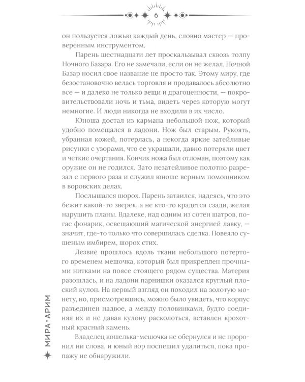 Ночной базар