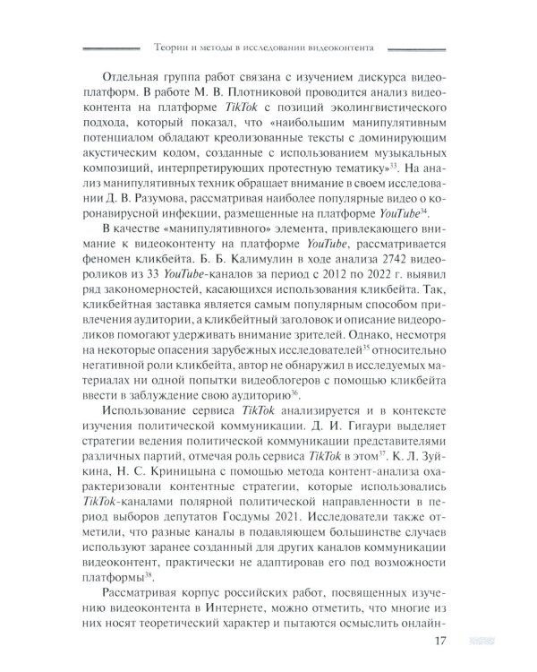 Онлайн-видео в России: Становление и развитие: монография