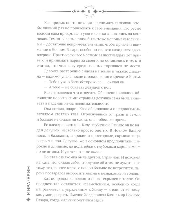 Ночной базар