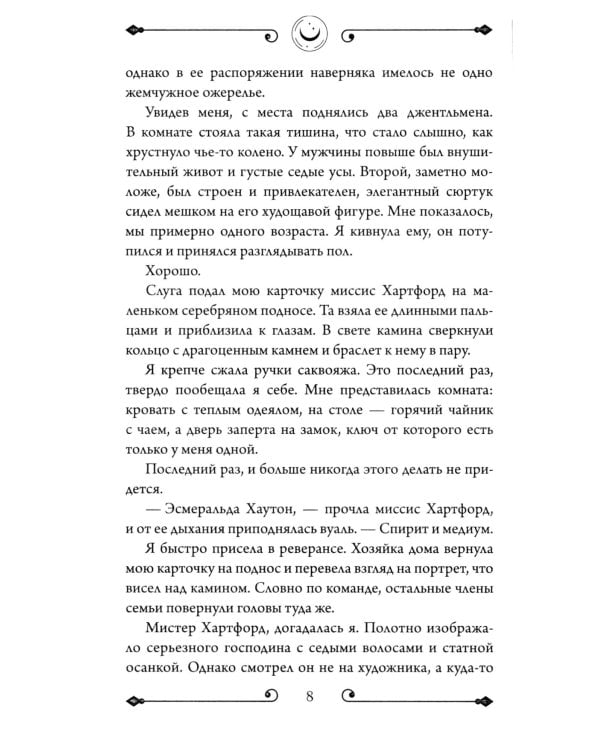 Призрак Сомерсет-Парка