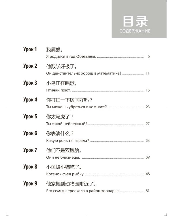 Стандартный курс YCT. Рабочая тетрадь 6