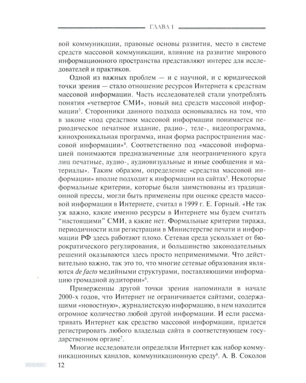 Онлайн-видео в России: Становление и развитие: монография