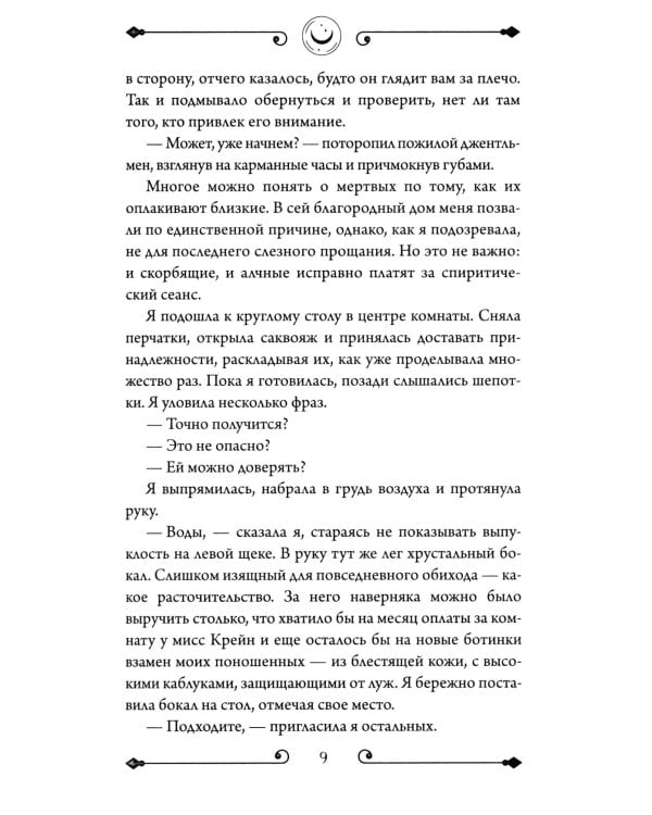 Призрак Сомерсет-Парка