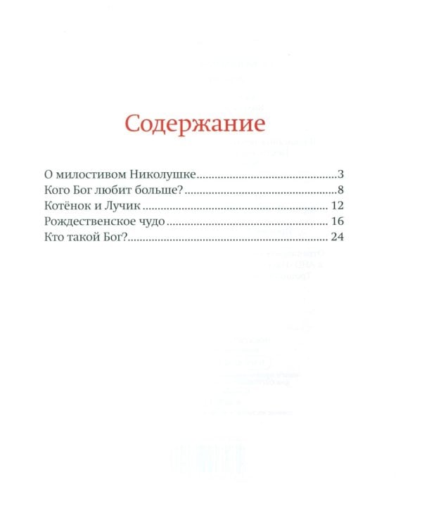 Добрые сказки