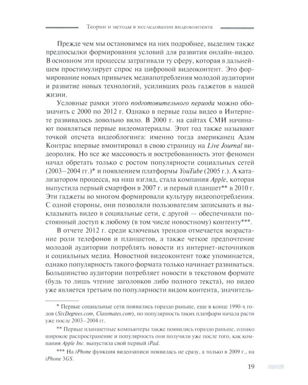 Онлайн-видео в России: Становление и развитие: монография