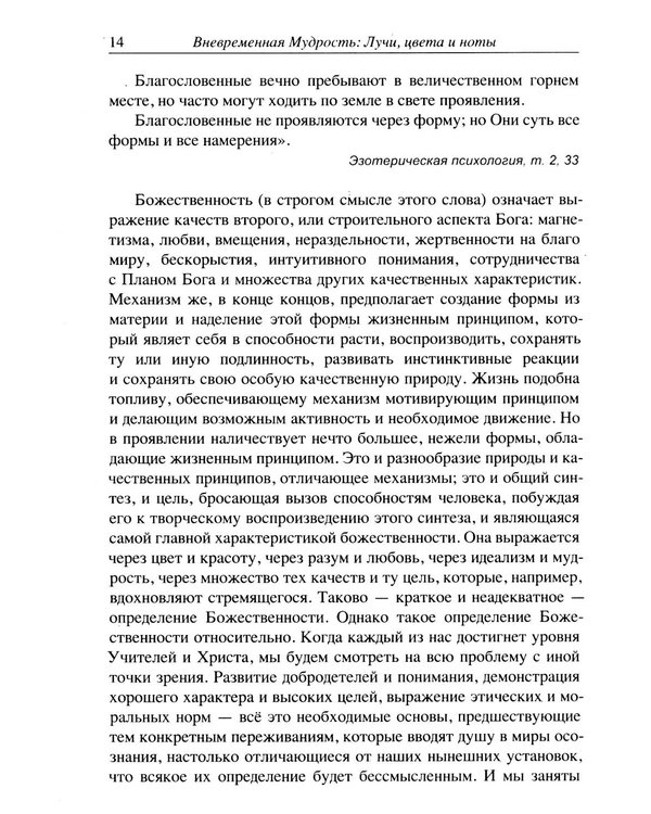 Дополнительное изображение книги «Вневременная Мудрость: лучи, цвета и ноты»