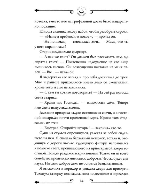 Призрак Сомерсет-Парка