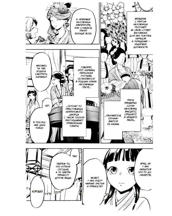 Монолог фармацевта. Т. 5: манга