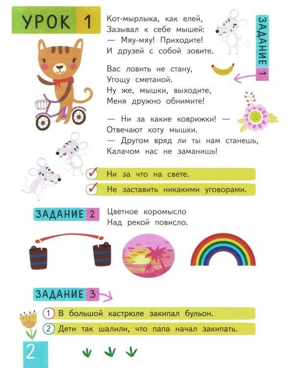 IQ тренинг с переменками. Строчка за строчкой. Учимся понимать образную речь