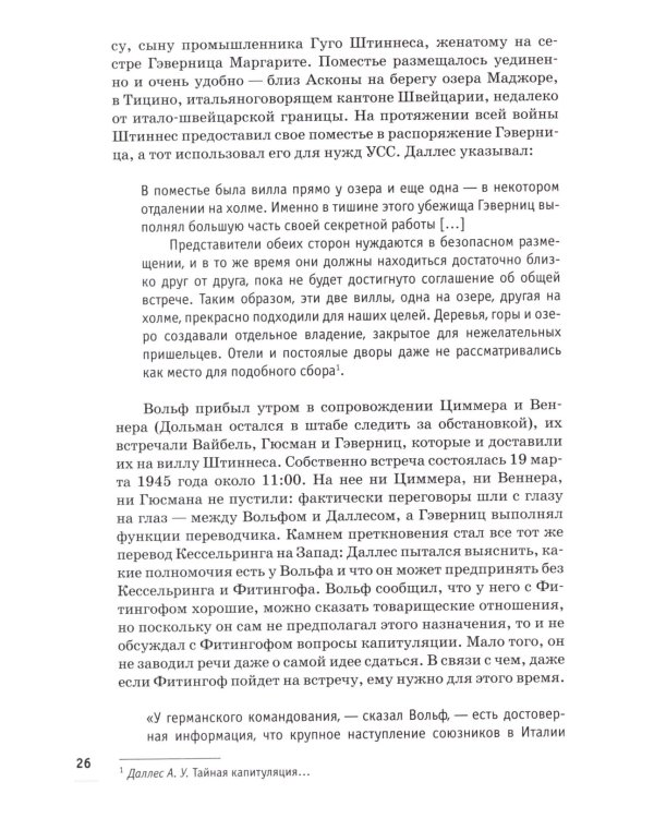 Победа вне стенограмм