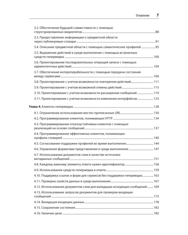 RESTful Web API паттерны и практики