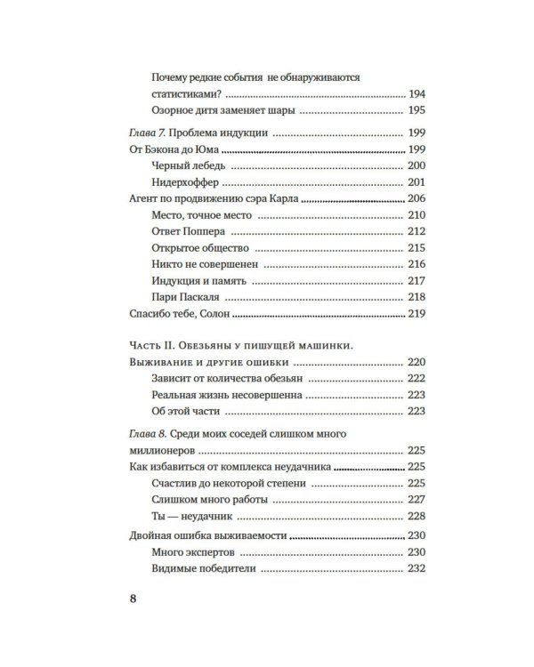 Одураченные случайностью. О скрытой роли шанса в бизнесе и в жизни. 2-е изд., испр. и доп