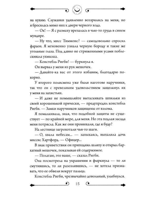 Призрак Сомерсет-Парка