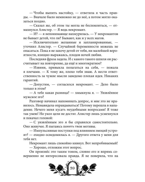 Не дразните некроманта