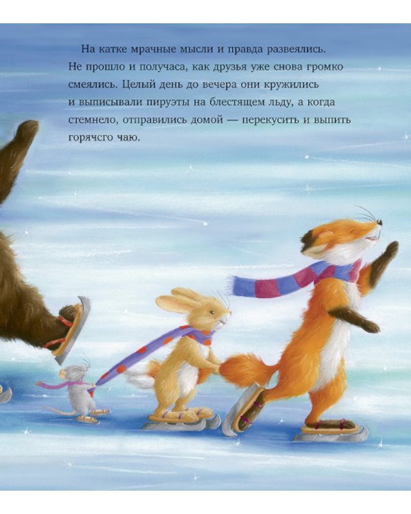Как Ежулька и его друзья поверили в новогоднее чудо