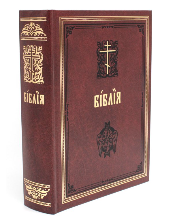 Библия. Книги Священного Писания Ветхого и Нового Завета на церковнославянском языке с параллельными местами. (коричневая)