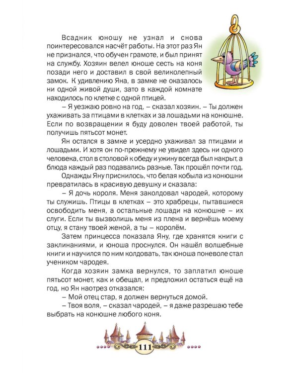 Сказки