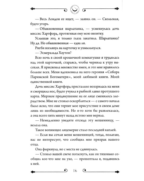 Призрак Сомерсет-Парка