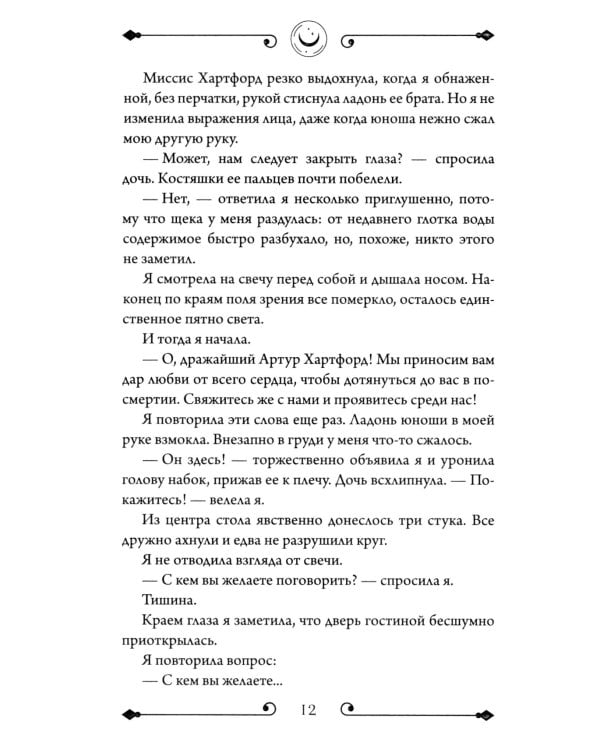 Призрак Сомерсет-Парка