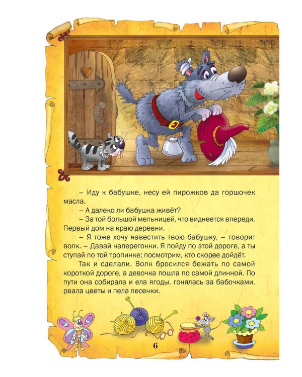 Сказки
