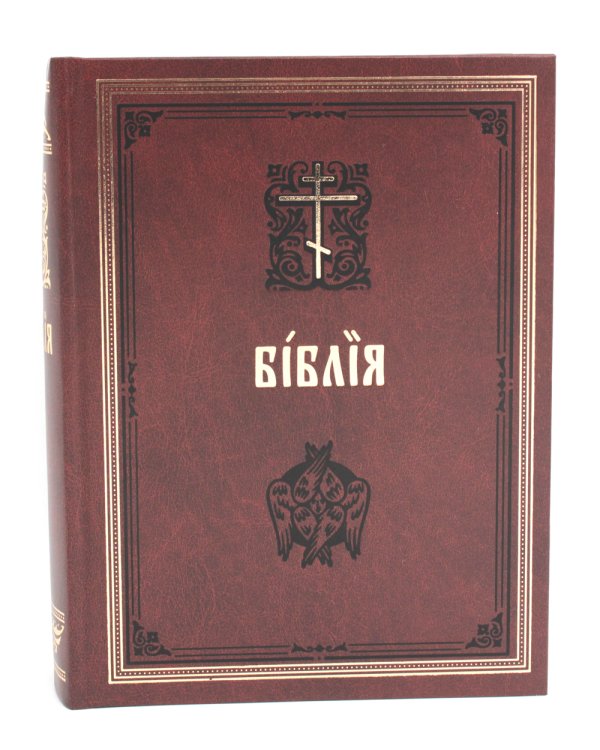 Библия. Книги Священного Писания Ветхого и Нового Завета на церковнославянском языке с параллельными местами. (коричневая)