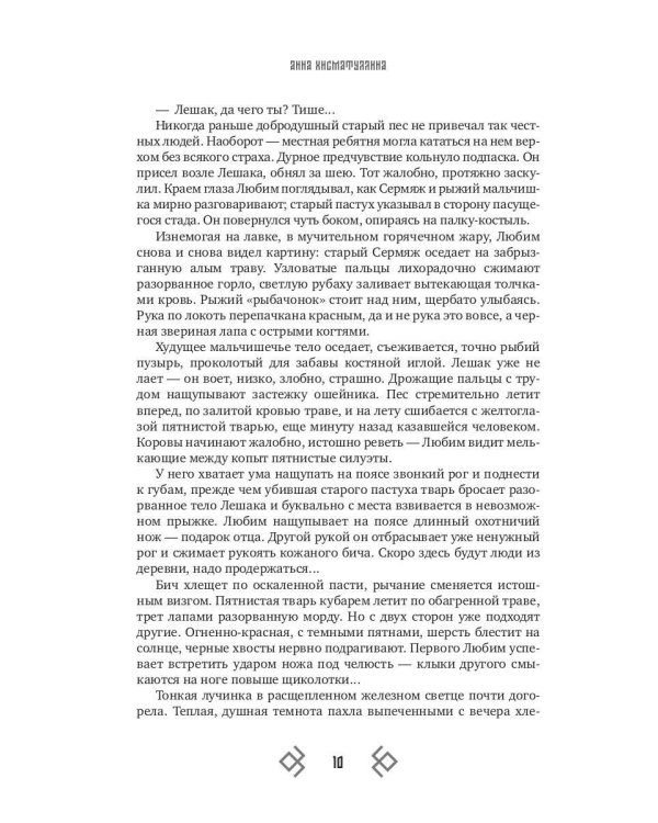Тропою волков (комплект с блокнотом)