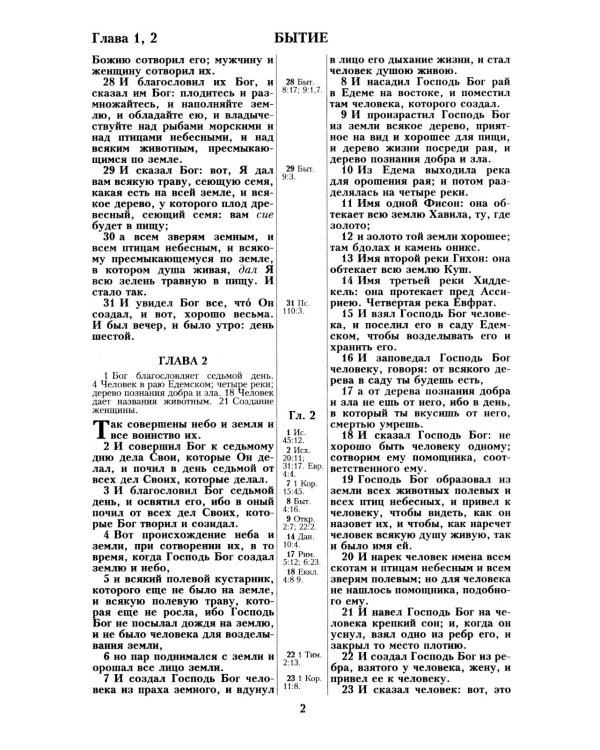 Библия 056 MTiS ИИЖ (Синий)