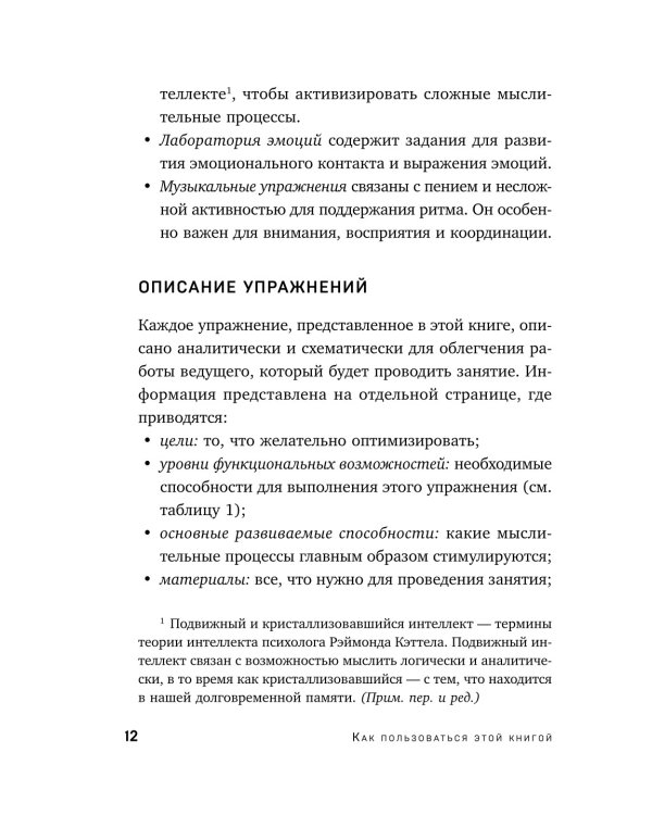 Зарядка для мозга. Простые упражнения для улучшения памяти и внимания в любом возрасте