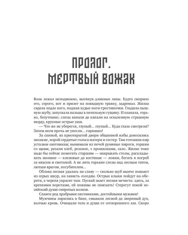 Тропою волков (комплект с блокнотом)