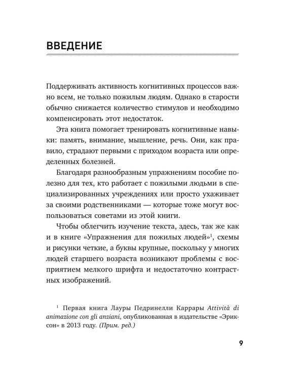 Зарядка для мозга. Простые упражнения для улучшения памяти и внимания в любом возрасте