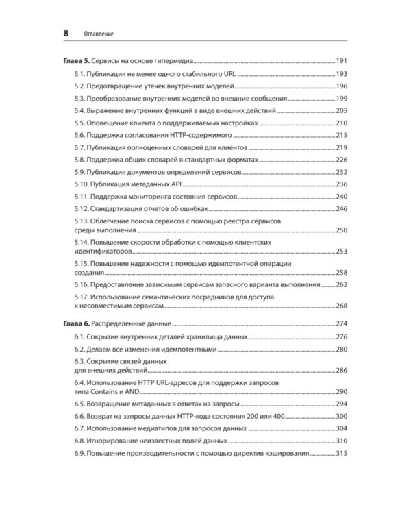 RESTful Web API паттерны и практики