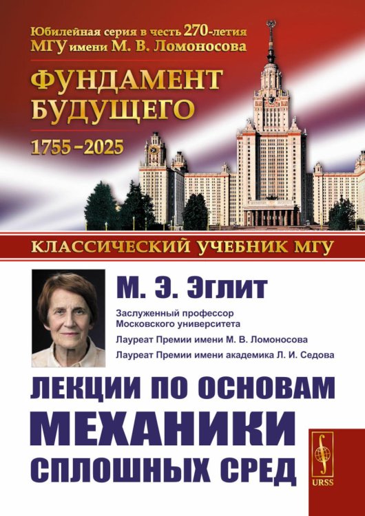 Лекции по основам механики сплошных сред. 6-е изд., испр