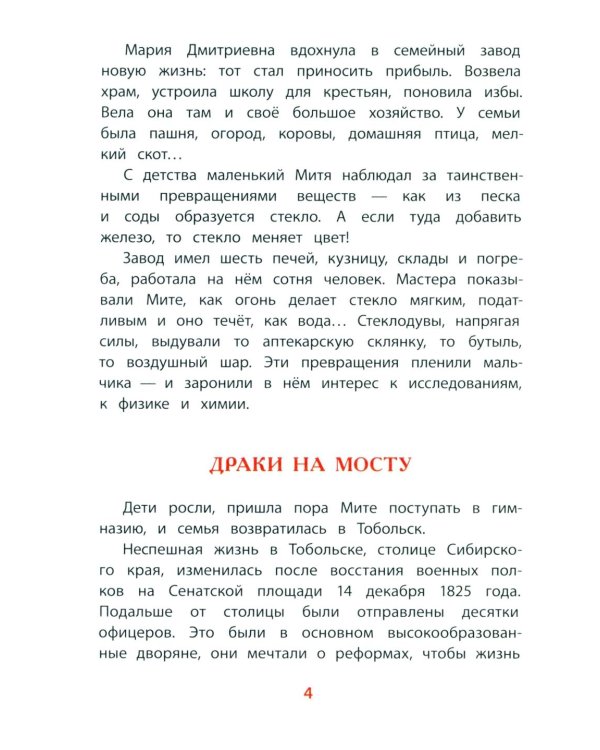 Рассказы о Менделееве