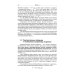 Лекции по основам механики сплошных сред. 6-е изд., испр