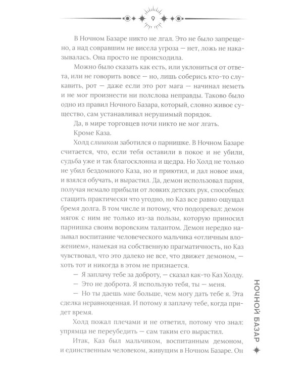 Ночной базар